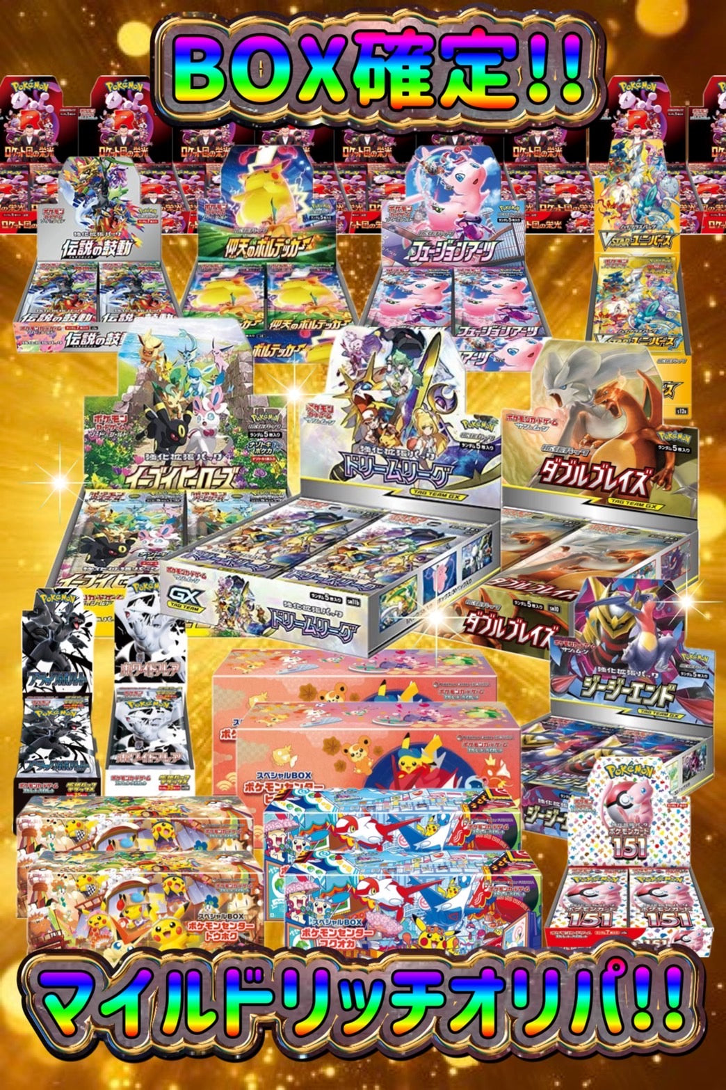 【演出シート付き/24時間限定販売】BOX確定‼︎マイルドリッチオリパ‼︎