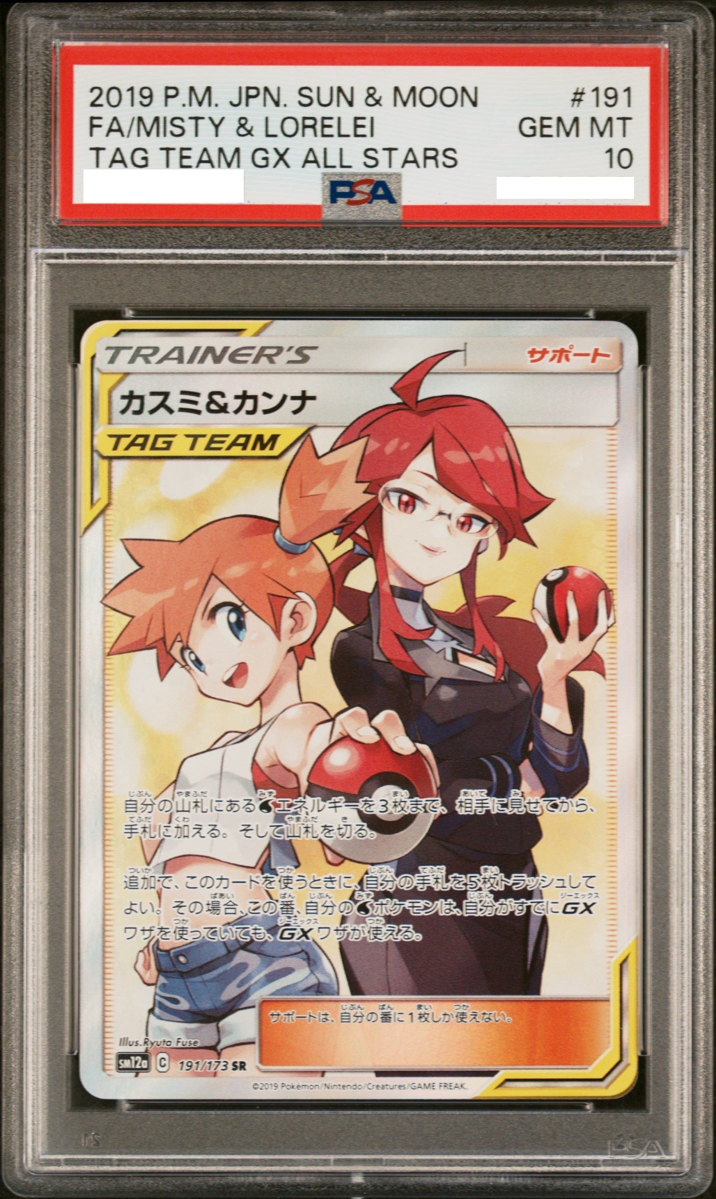 【PSA10】カスミ＆カンナ SR[191/173][SM12a]