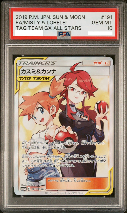 【PSA10】カスミ＆カンナ SR[191/173][SM12a]