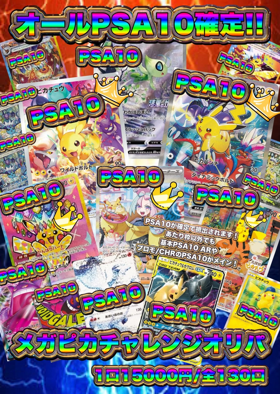 【演出シート付き/24時間限定販売】オールPSA10確定‼︎メガピカチャレンジオリパ！