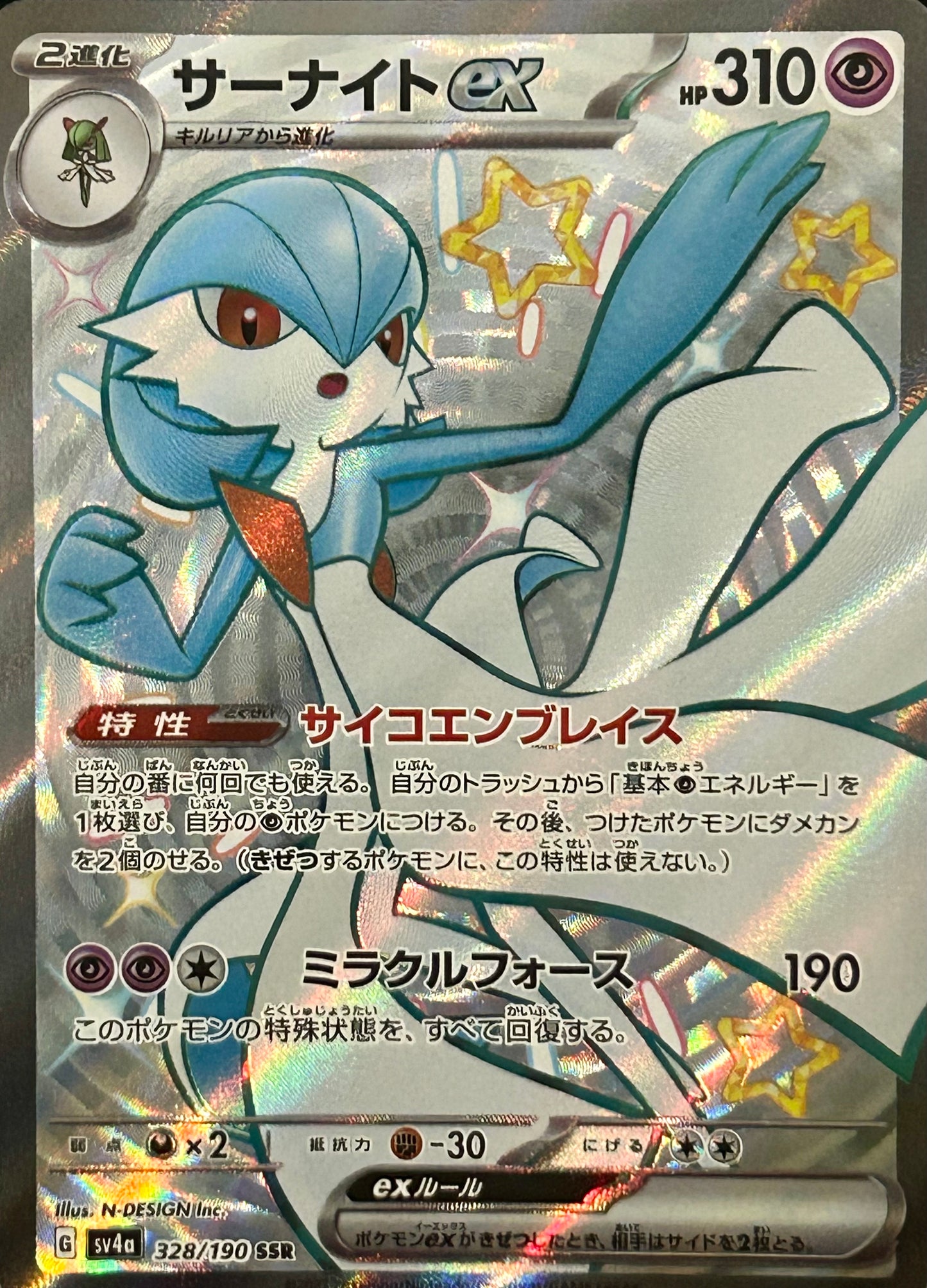 【状態A】サーナイトex  SSR【sv4a】【328/190】