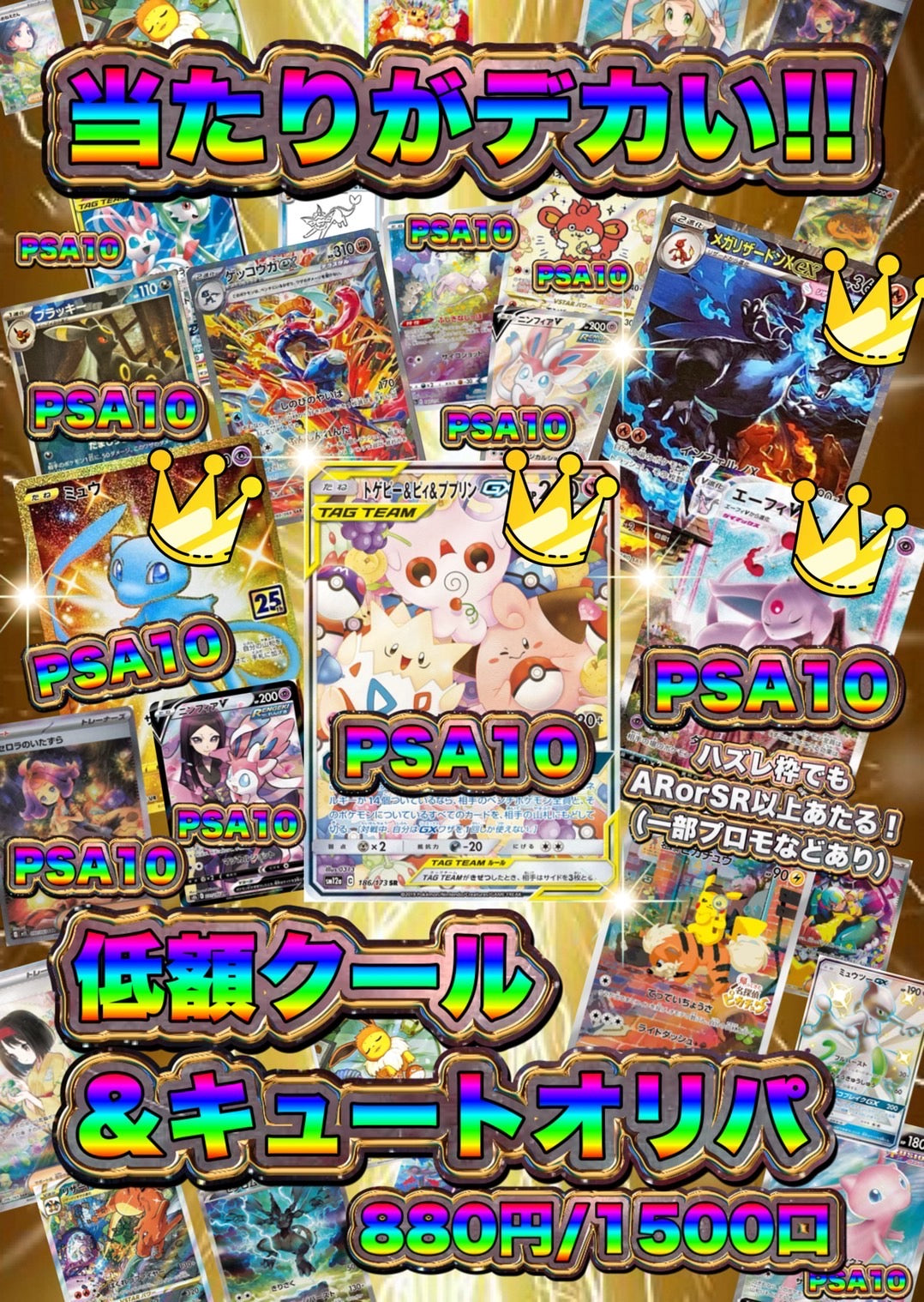 【演出シート付き/48時間限定販売】当たりがデカい‼︎低額クール&キュートオリパ！