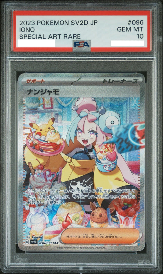 【PSA10】ナンジャモ SAR[096/071][sv2D]