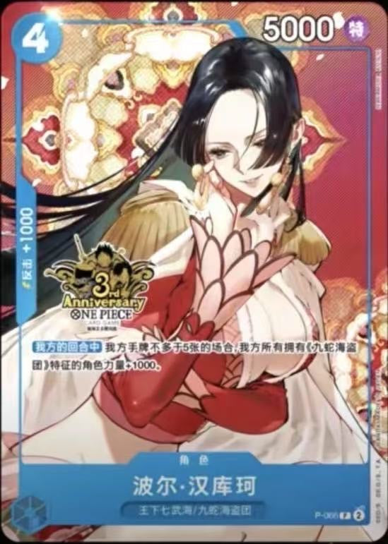 【ご予約商品】ワンピース中国3周年　記念セット(発送予定日 2026年1月下旬〜3月中旬頃)