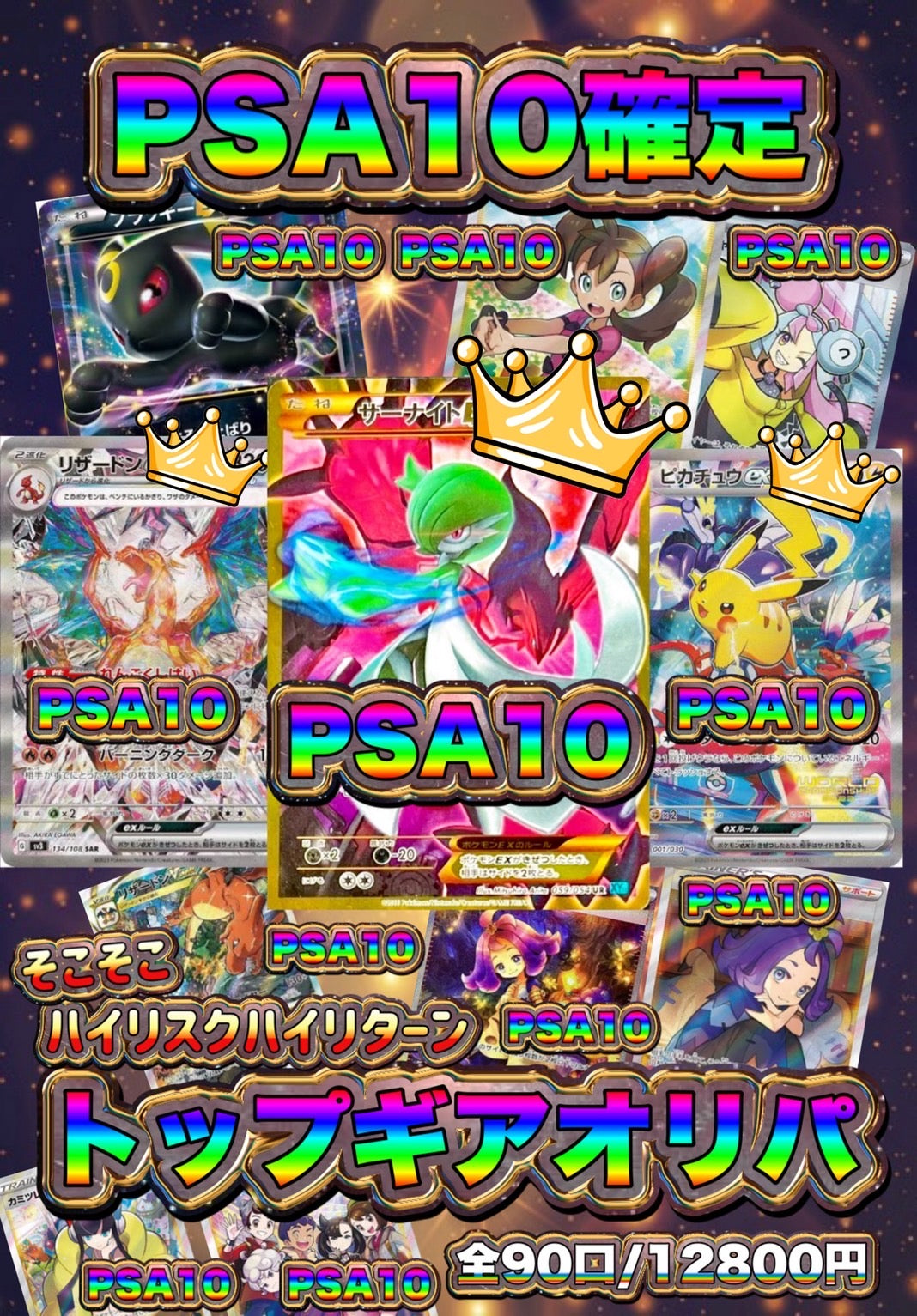 【演出シート付き/48時間限定販売】PSA10確定‼︎トップギアオリパ！