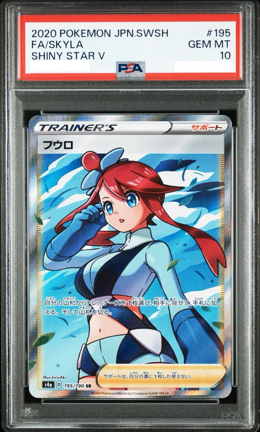 【PSA10】フウロ SR[195/190][s4a]