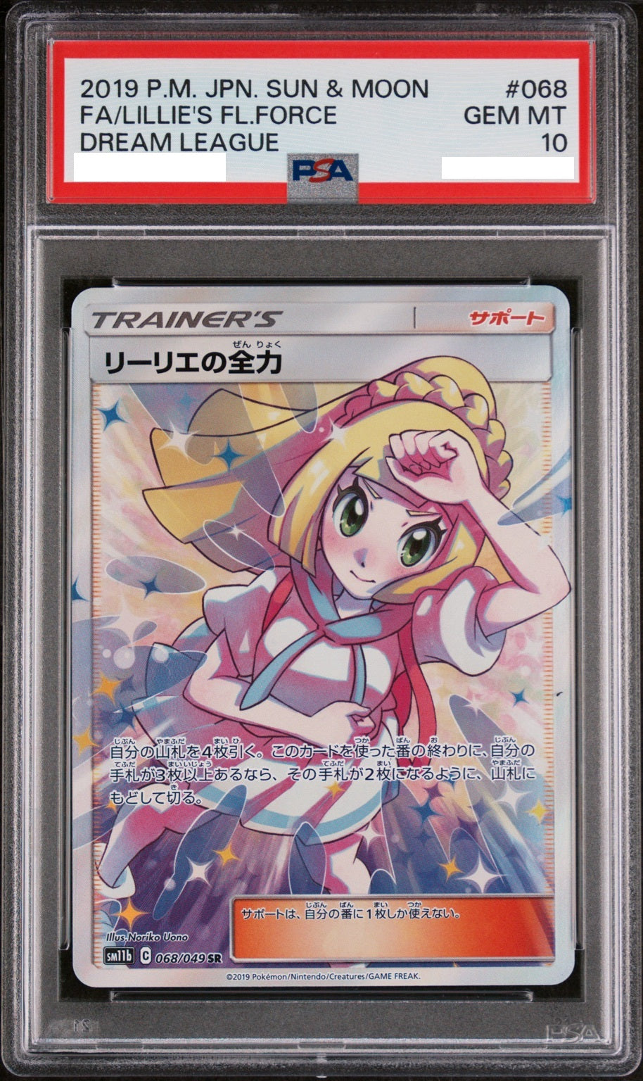 【PSA10】リーリエの全力 SR[068/049][SM11b]