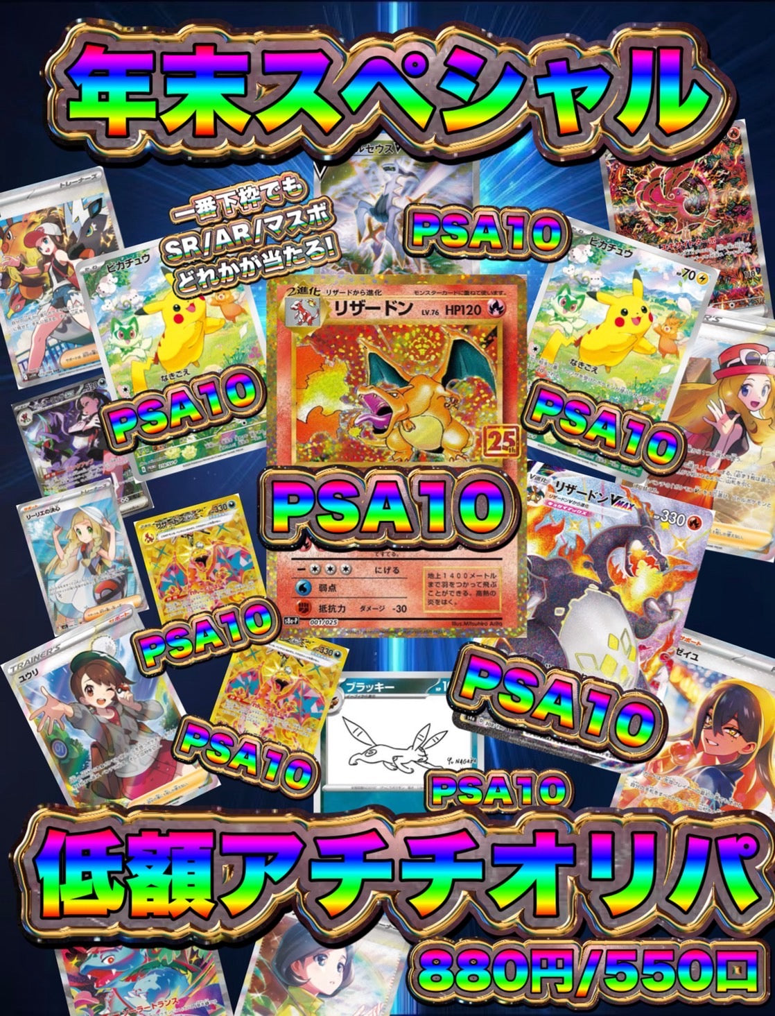 【演出シート付き/24時間限定販売】年末スペシャル！低額アチオリパ‼︎