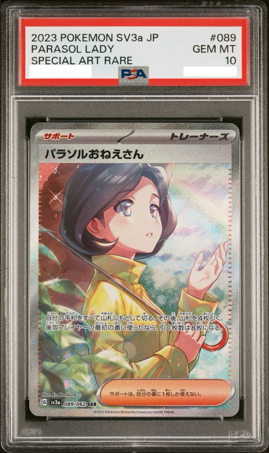 【PSA10】パラソルおねえさん SAR[089/062][SV3a]