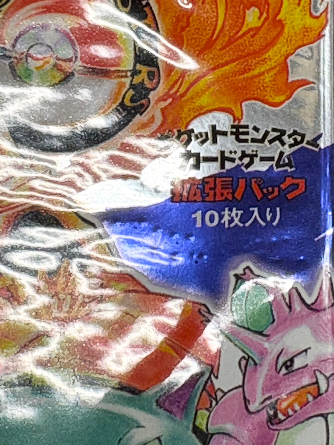 ポケットモンスター カードゲーム 第1弾 拡張パック (291円表記版)