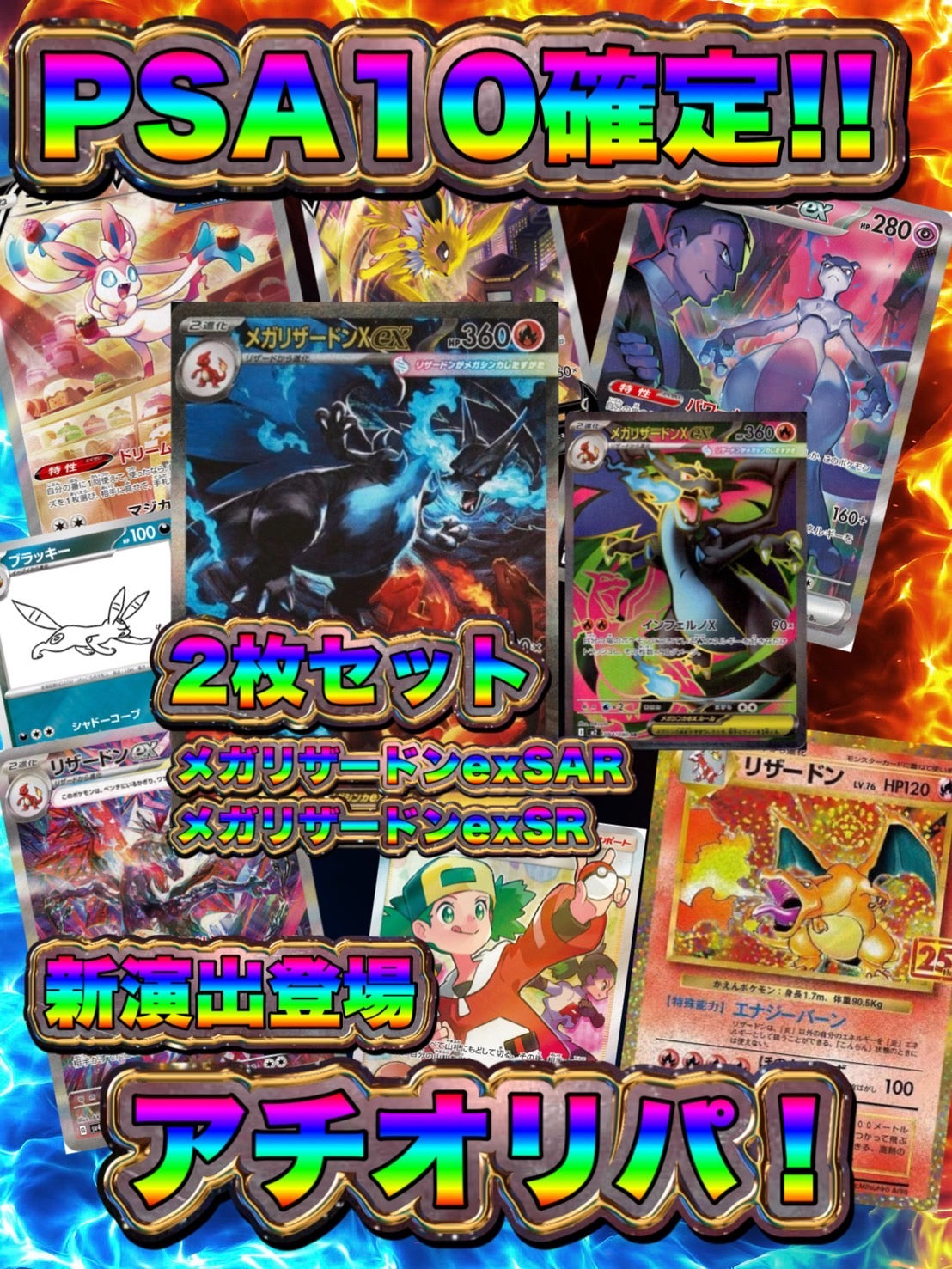 【演出シート付き/24時間限定販売】PSA10確定‼新演出登場 アチオリパ！