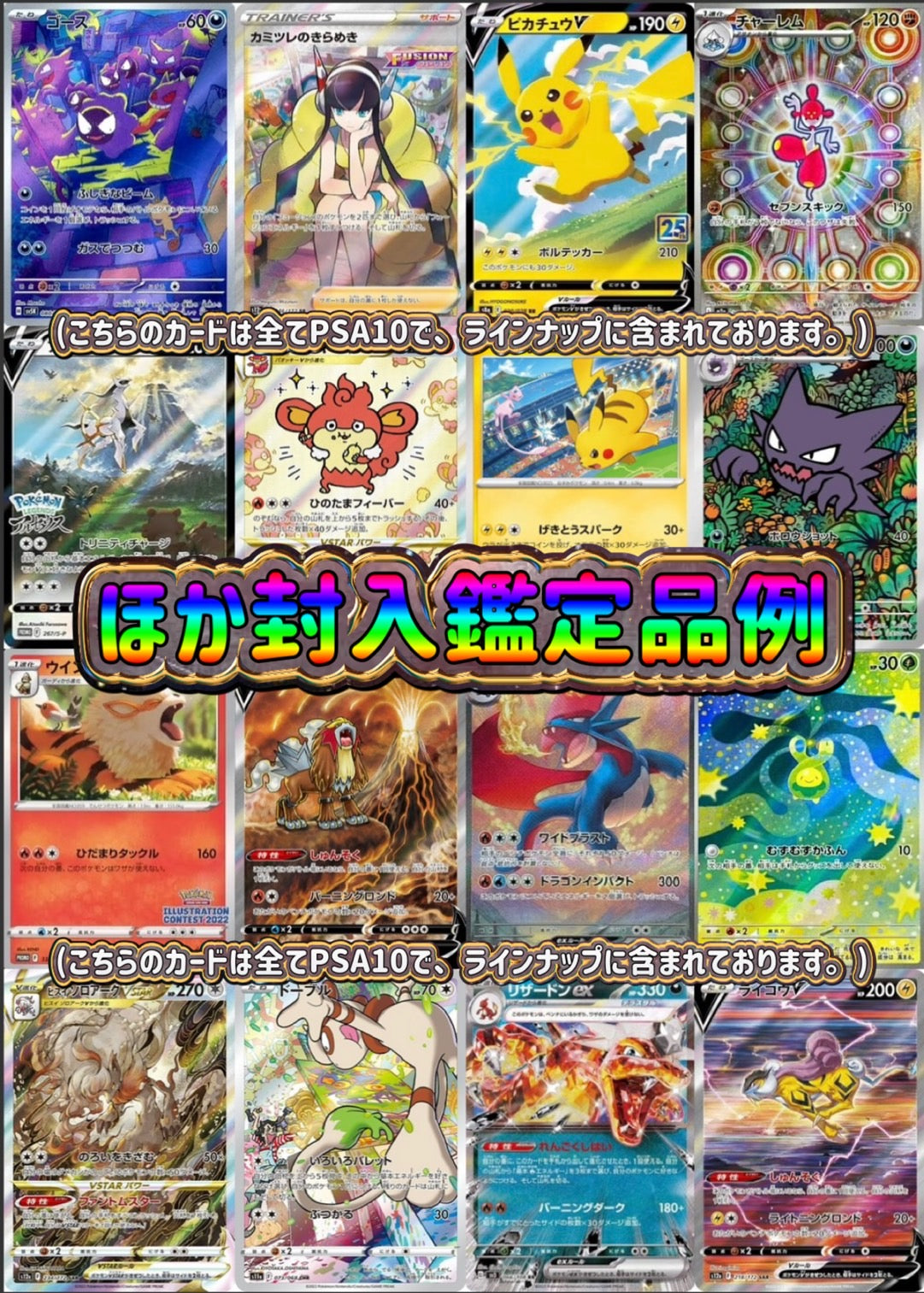 【演出シート付き/24時間限定販売】オールPSA10確定‼︎メガピカチャレンジオリパ！