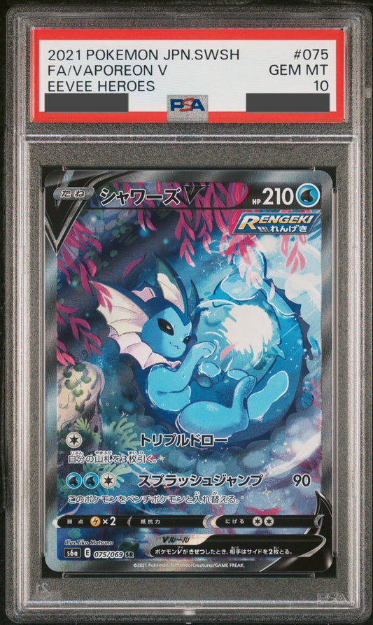 【PSA10】シャワーズV SR【s6a】【075/069】