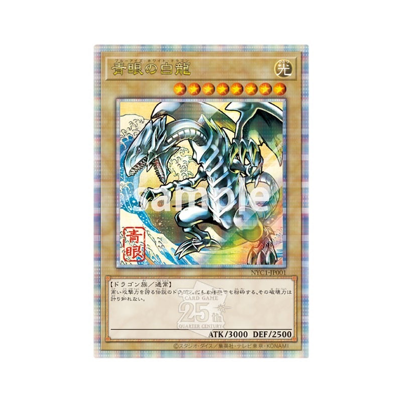 【おひとり様ご購入3個まで】【未開封】遊戯王カードゲーム25周年「青眼の白龍」浮世絵風 限定OCGカード付きフレーム切手セット