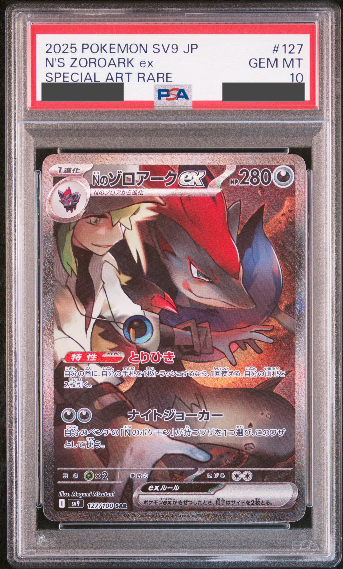 【PSA10】Nのゾロアークex SAR【SV9】【127/100】