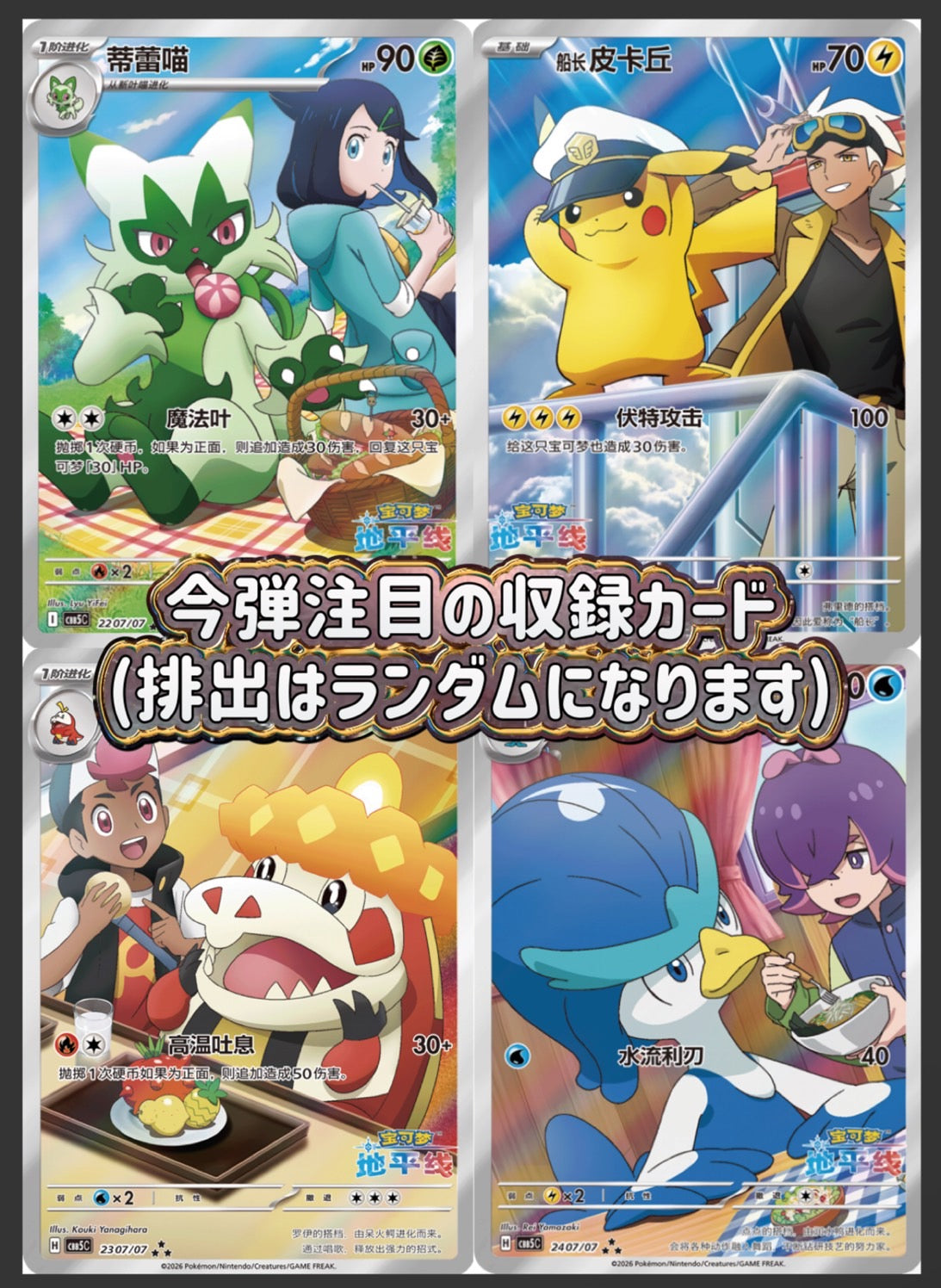 【お取り寄せ品】ポケモンカード ジェムボックス vol.5