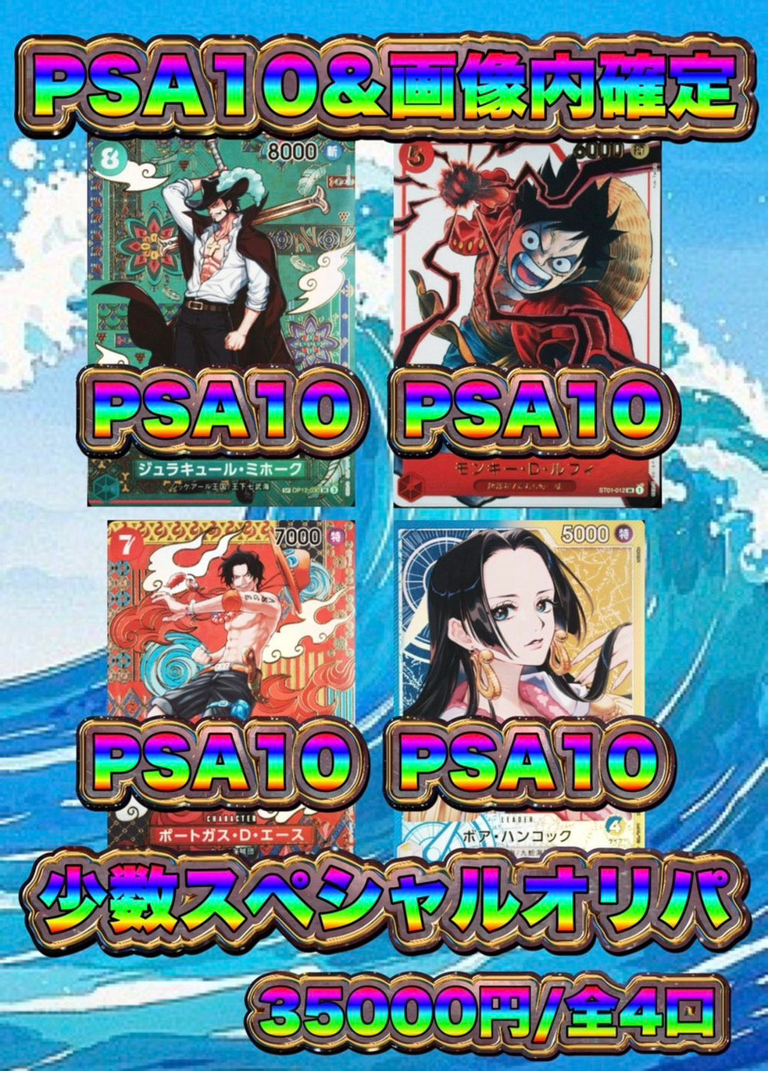 【演出シート付き/24時間限定販売】PSA10＆画像内確定！少数スペシャルオリパ！