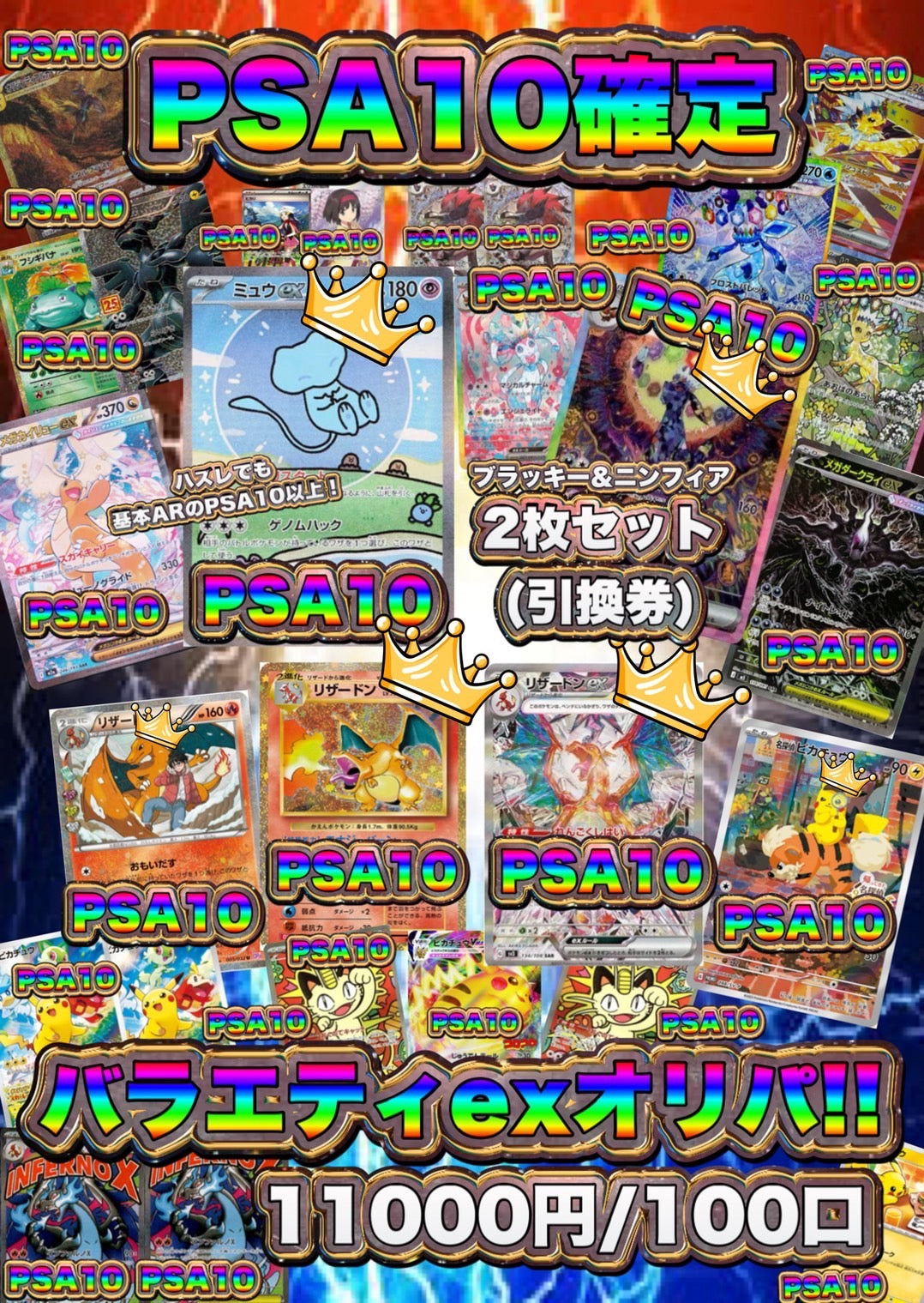 【演出シート付き/24時間限定販売】 PSA10確定！バラエティexオリパ‼︎