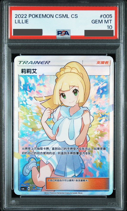【PSA10】リーリエ 中国版【csMLC】【005/005】