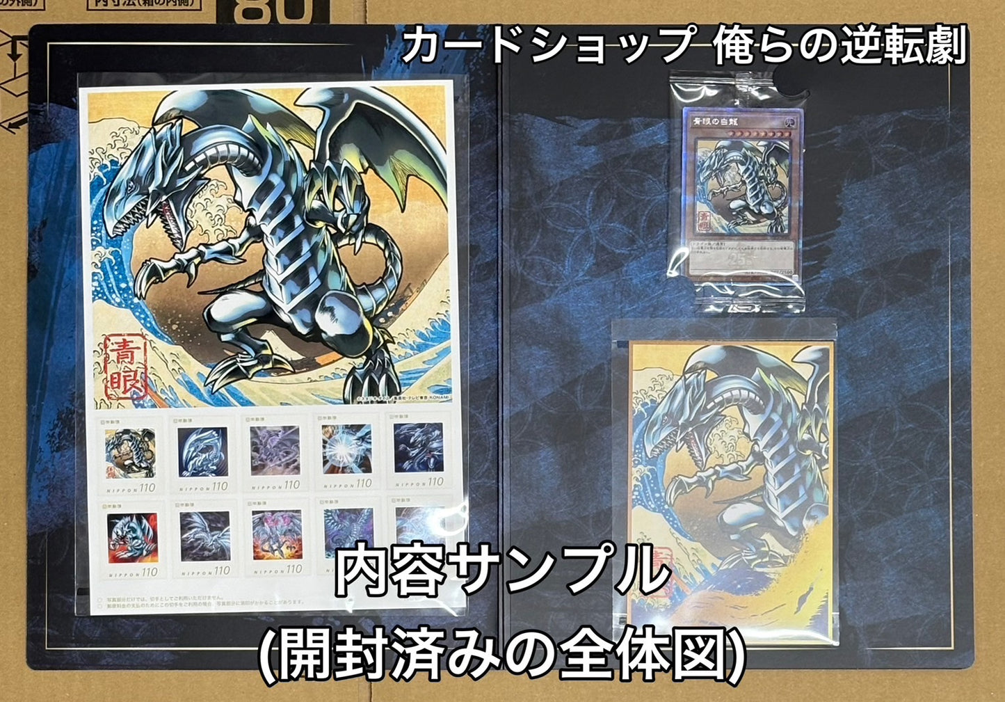 【おひとり様ご購入3個まで】【未開封】遊戯王カードゲーム25周年「青眼の白龍」浮世絵風 限定OCGカード付きフレーム切手セット