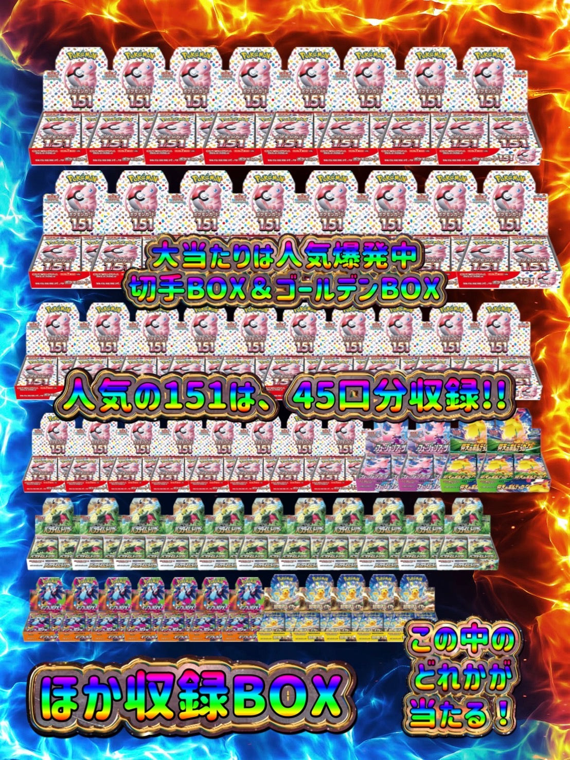 【演出シート付き/24時間限定】BOX確定‼︎アチチなマイルド/ギリひりつきオリパ