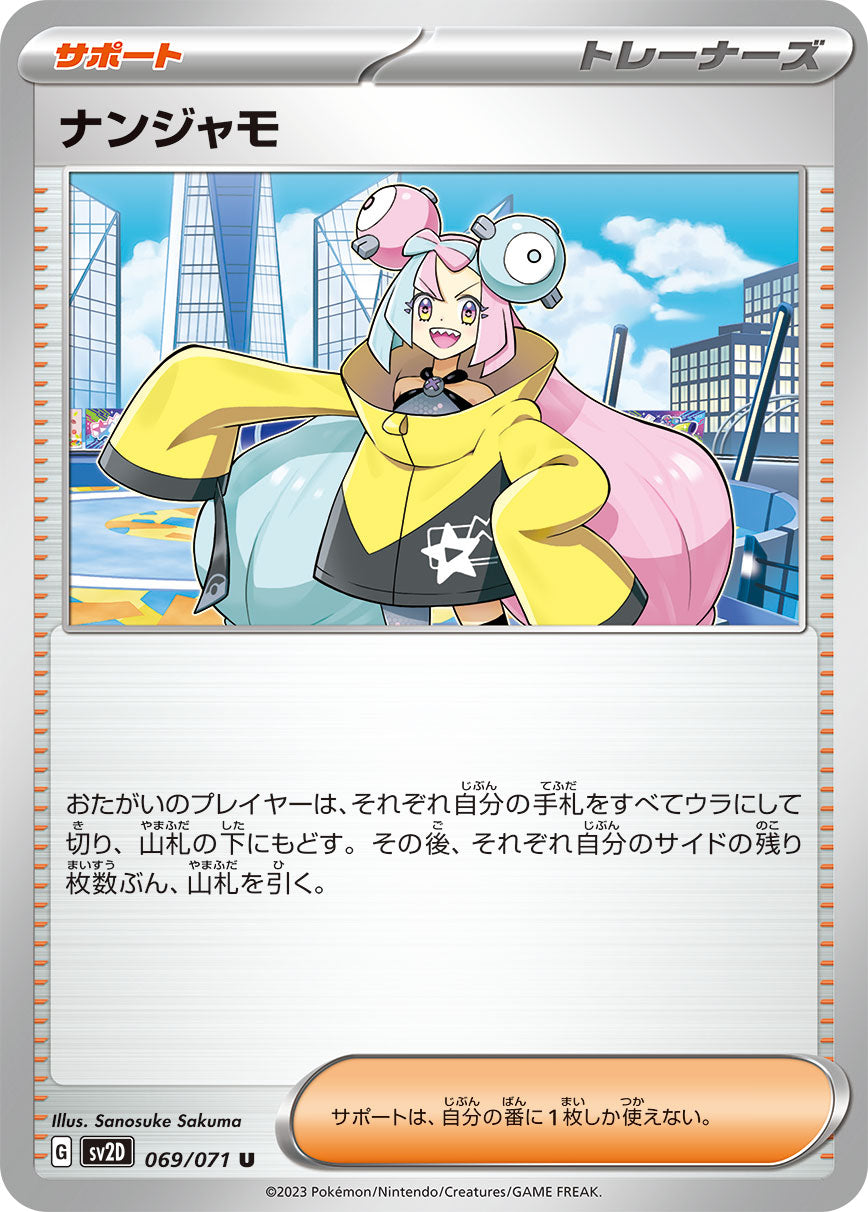 【プレイ用】ナンジャモ ノーマル