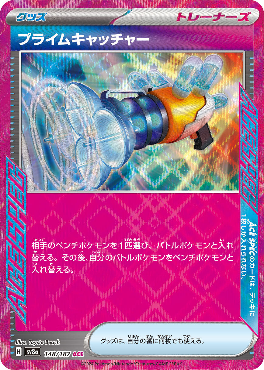 【プレイ用】プライムキャッチャー ACE