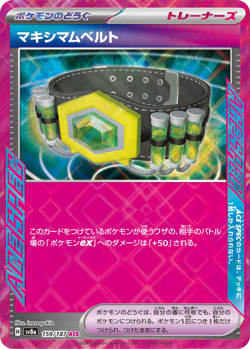 【プレイ用】マキシマムベルト ACE