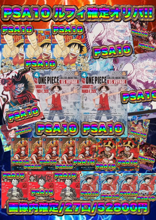 【演出シート付き/24時間限定販売】PSA10ルフィ確定オリパ ‼︎
