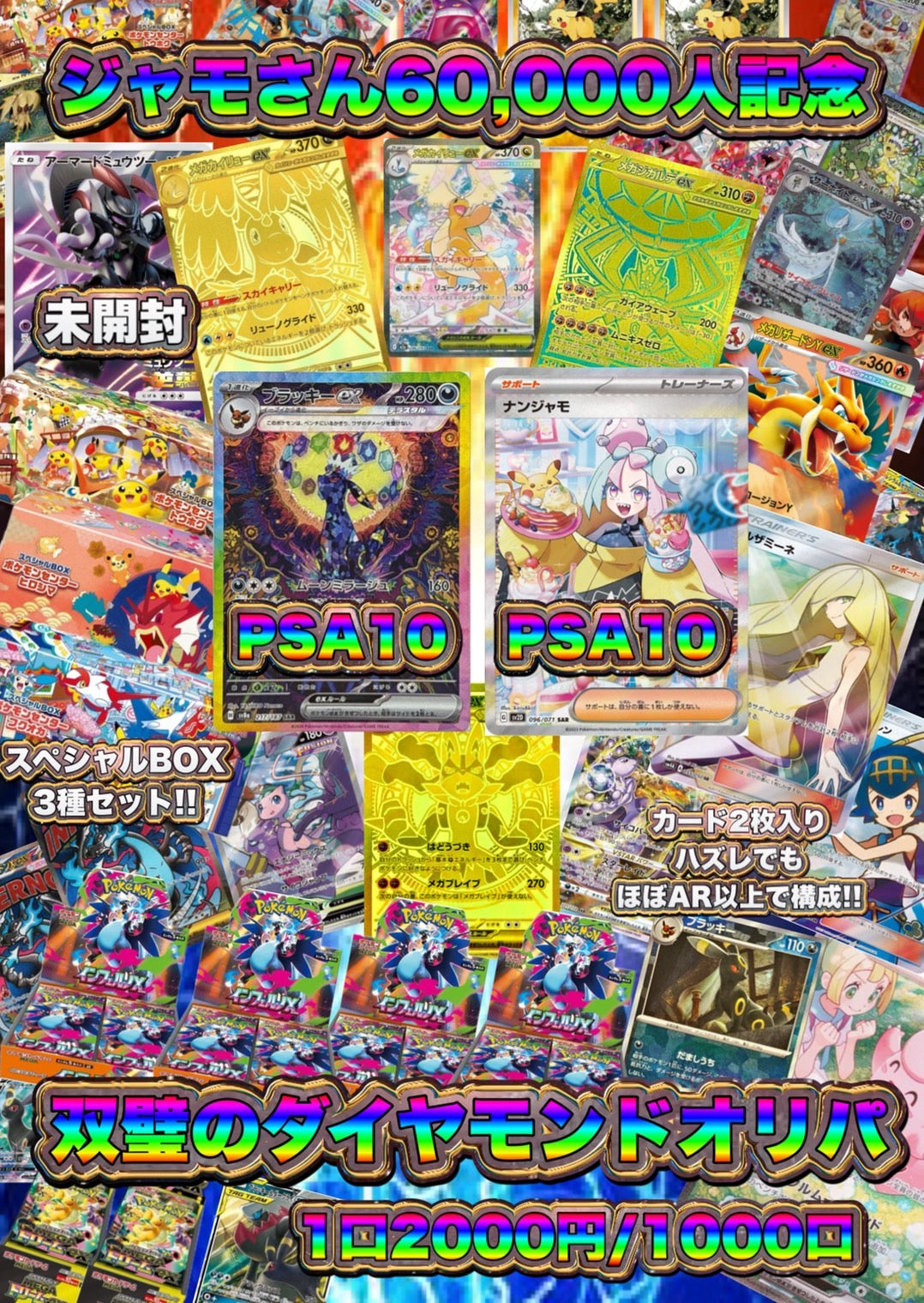 【演出シート付き/24時間限定販売】ジャモさん60,000人記念！双璧のダイヤモンドオリパ‼︎