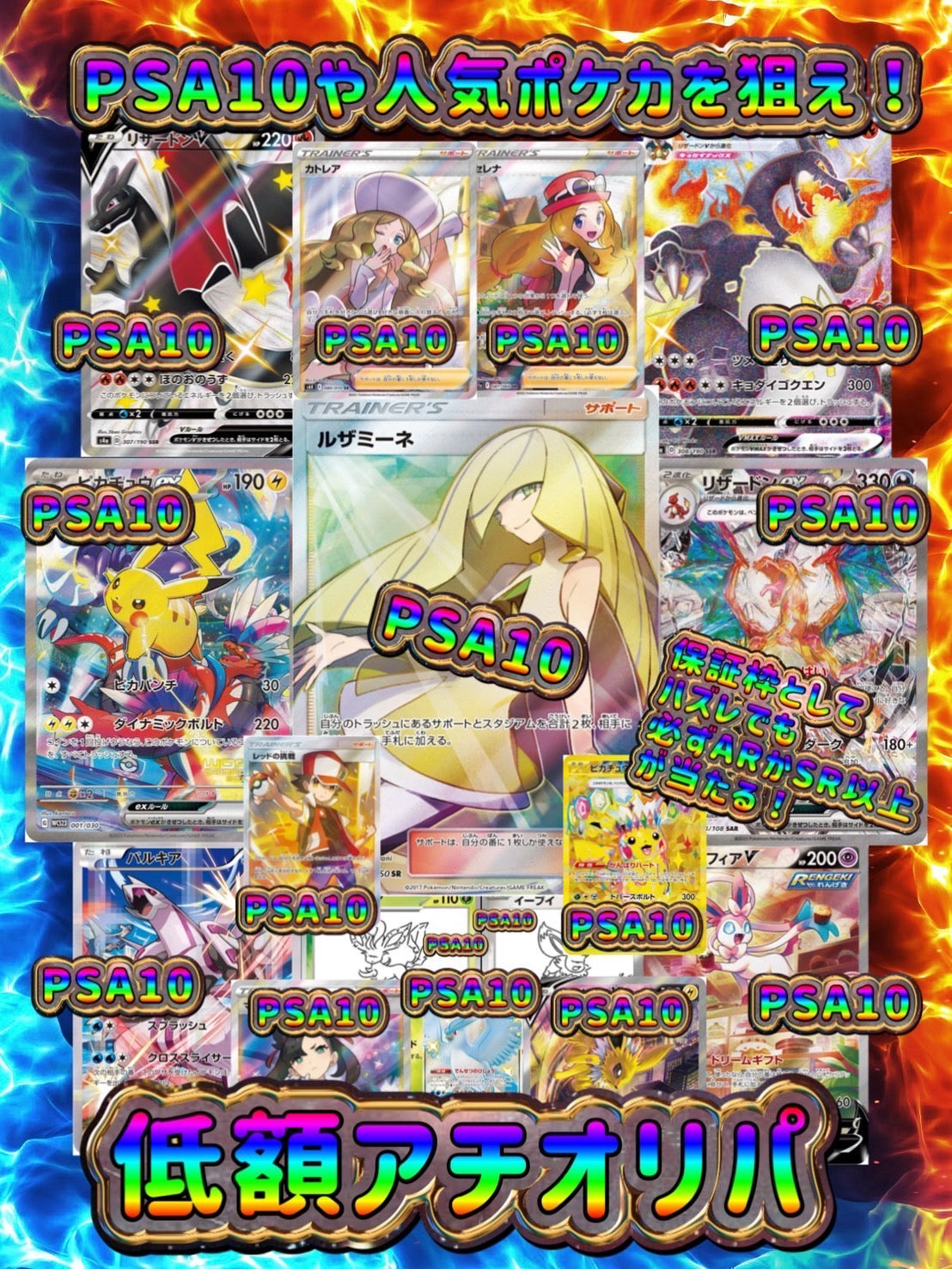 【演出シート付き】PSA10や人気ポケカを狙え！低額アチオリパ
