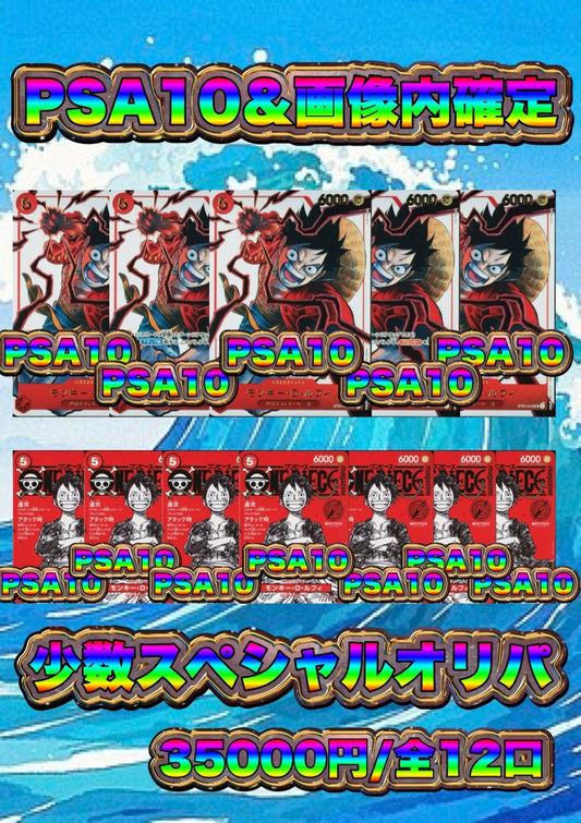 【演出シート付き/24時間限定販売】PSA10＆画像内確定！少数スペシャルオリパ！