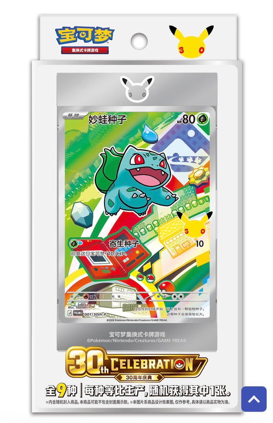【お取り寄せ品】ポケモン30th セレブレーション パック【中国】