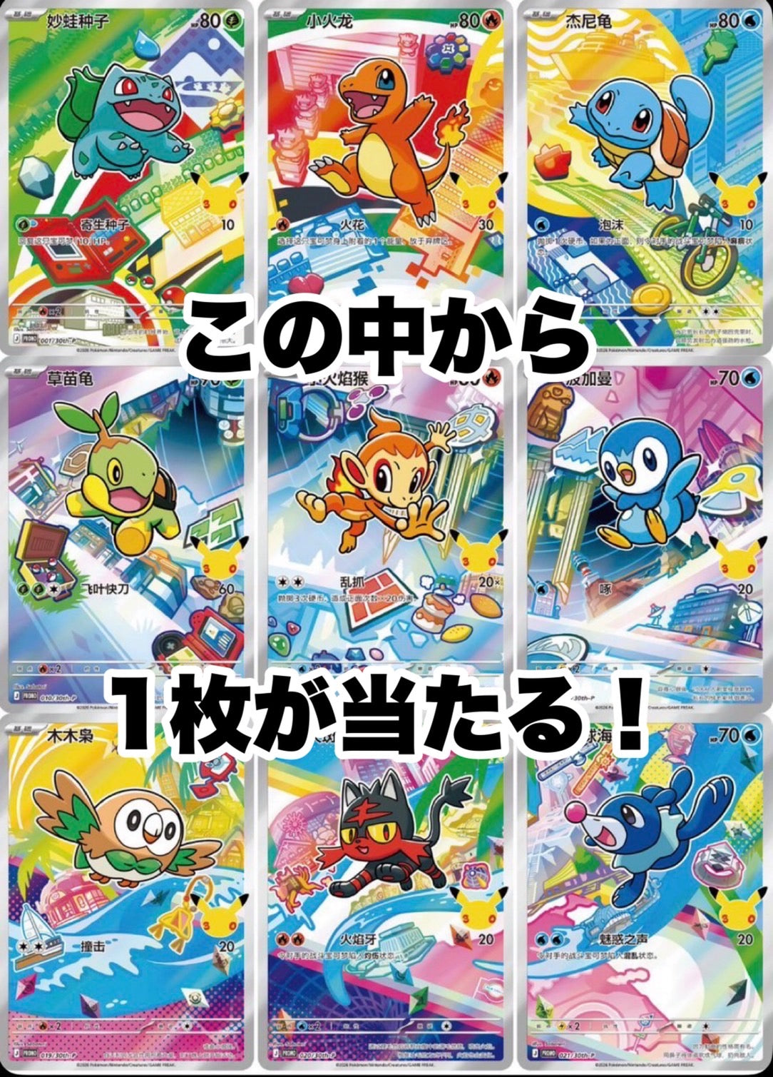 【お取り寄せ品】ポケモン30th セレブレーション パック【中国】