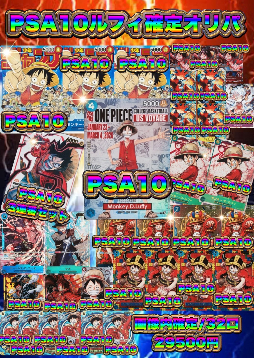 【演出シート付き/24時間限定販売】PSA10ルフィ確定オリパ