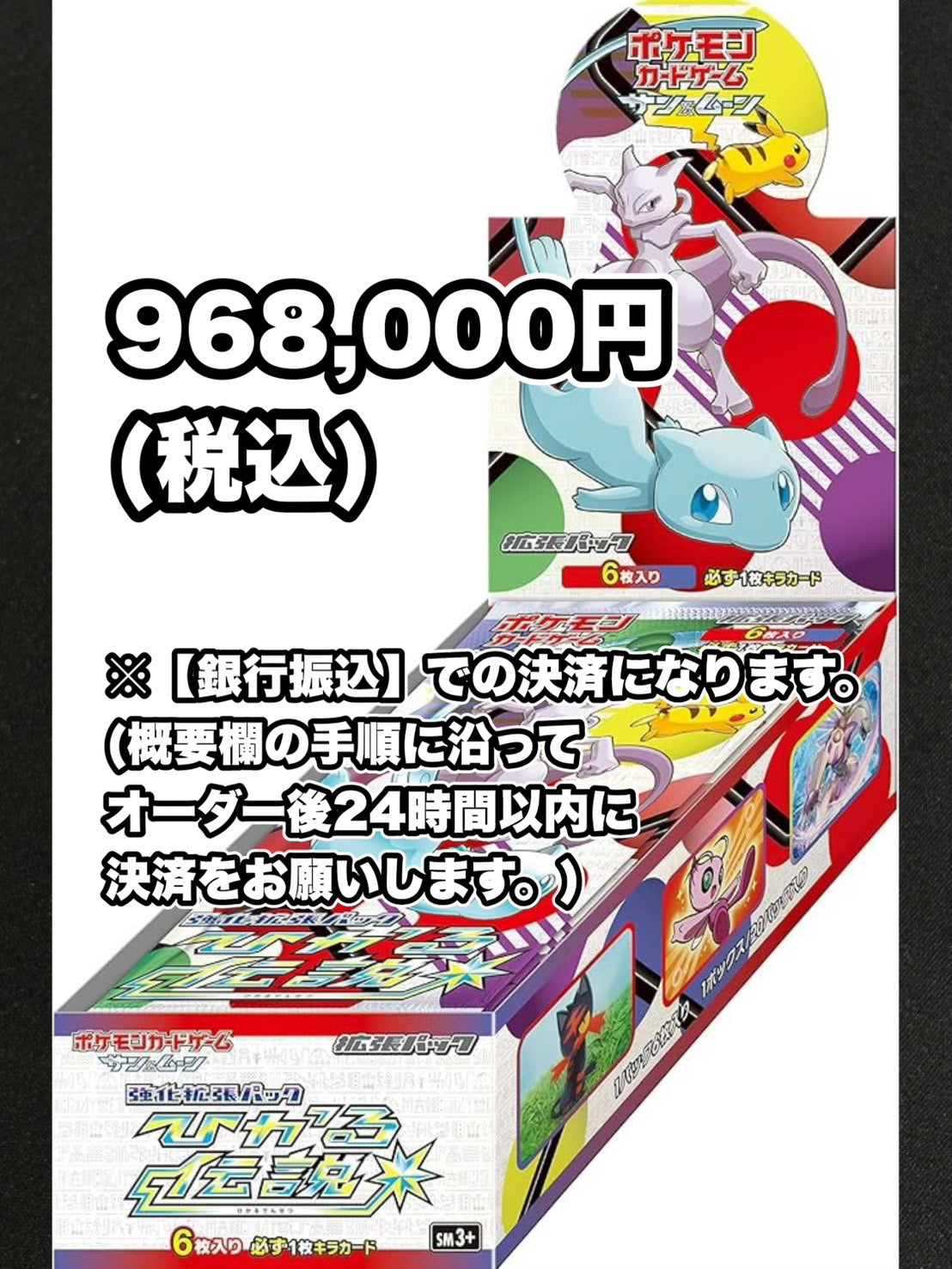 【未開封BOX】ひかる伝説 (20パック入り)
