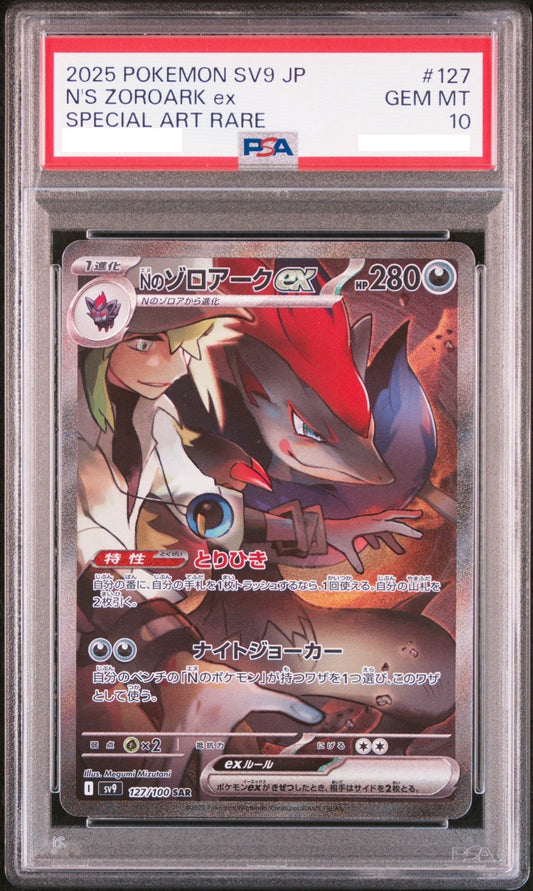 【PSA10】Nのゾロアークex SAR[127/100][sv9]