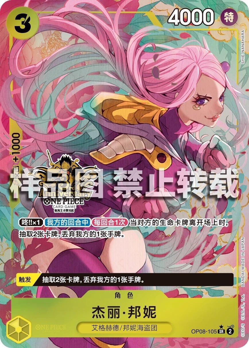 【ご予約商品】ワンピース中国3周年　記念セット(発送予定日 2026年1月下旬〜3月中旬頃)