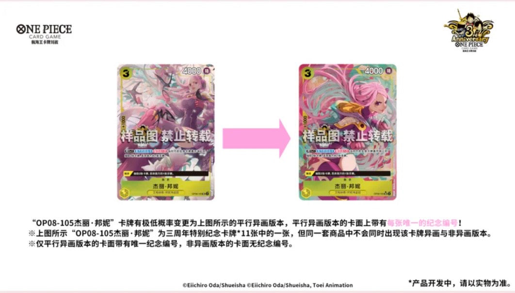 【ご予約商品】ワンピース中国3周年　記念セット(発送予定日 2026年1月下旬〜3月中旬頃)