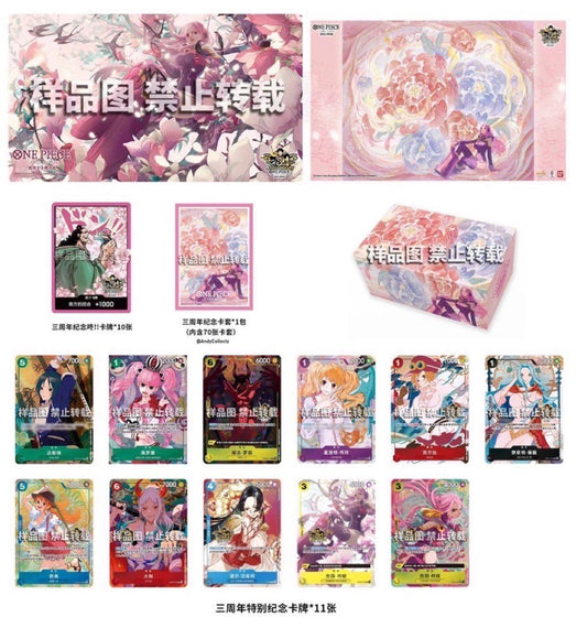 【ご予約商品】ワンピース中国3周年　記念セット(発送予定日 2026年1月下旬〜3月中旬頃)