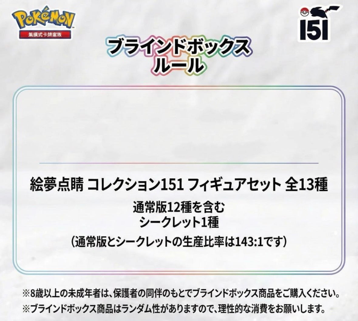 【お取り寄せ商品】ポケモンカード 绘梦点睛 151 フィギュアセット 中国語