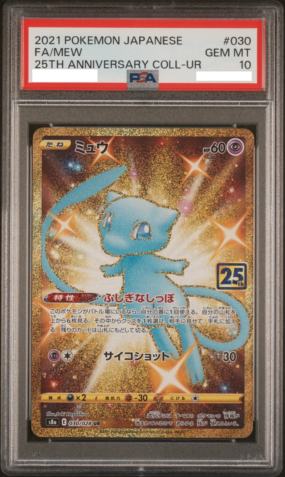 【PSA10】ミュウ UR[030/028][s8a]