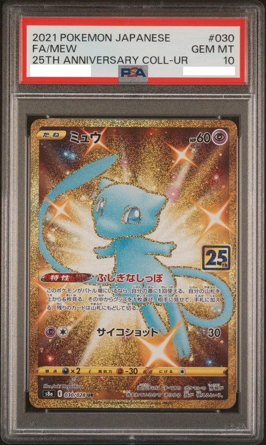 【PSA10】ミュウ UR[030/028][s8a]