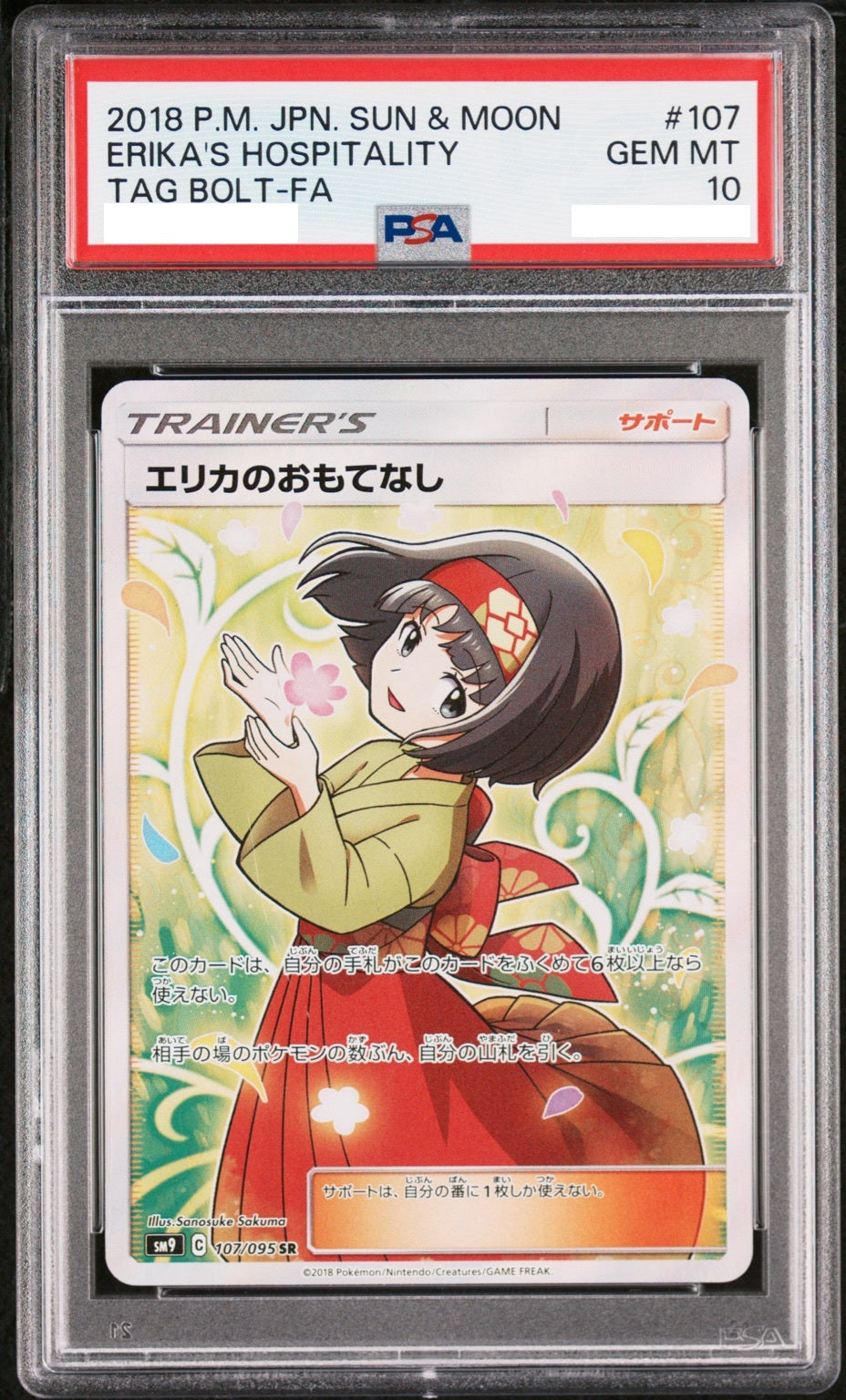 【PSA10】エリカのおもてなし SR[107/095][SM9]