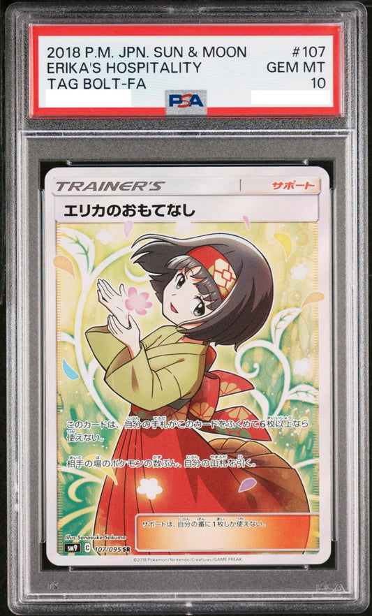 【PSA10】エリカのおもてなし SR[107/095][SM9]