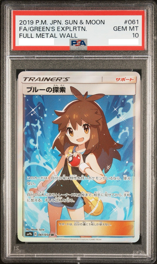 【PSA10】ブルーの探索 SR[061/054][SM9b]