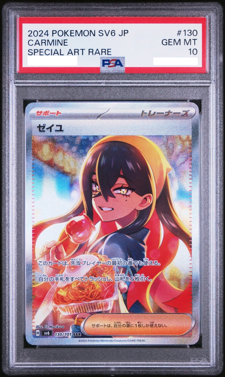 【PSA10】ゼイユ SAR[130/101][sv6]