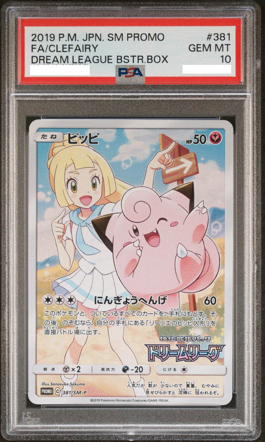 【PSA10】ピッピ[381/SM-P][PROMO]