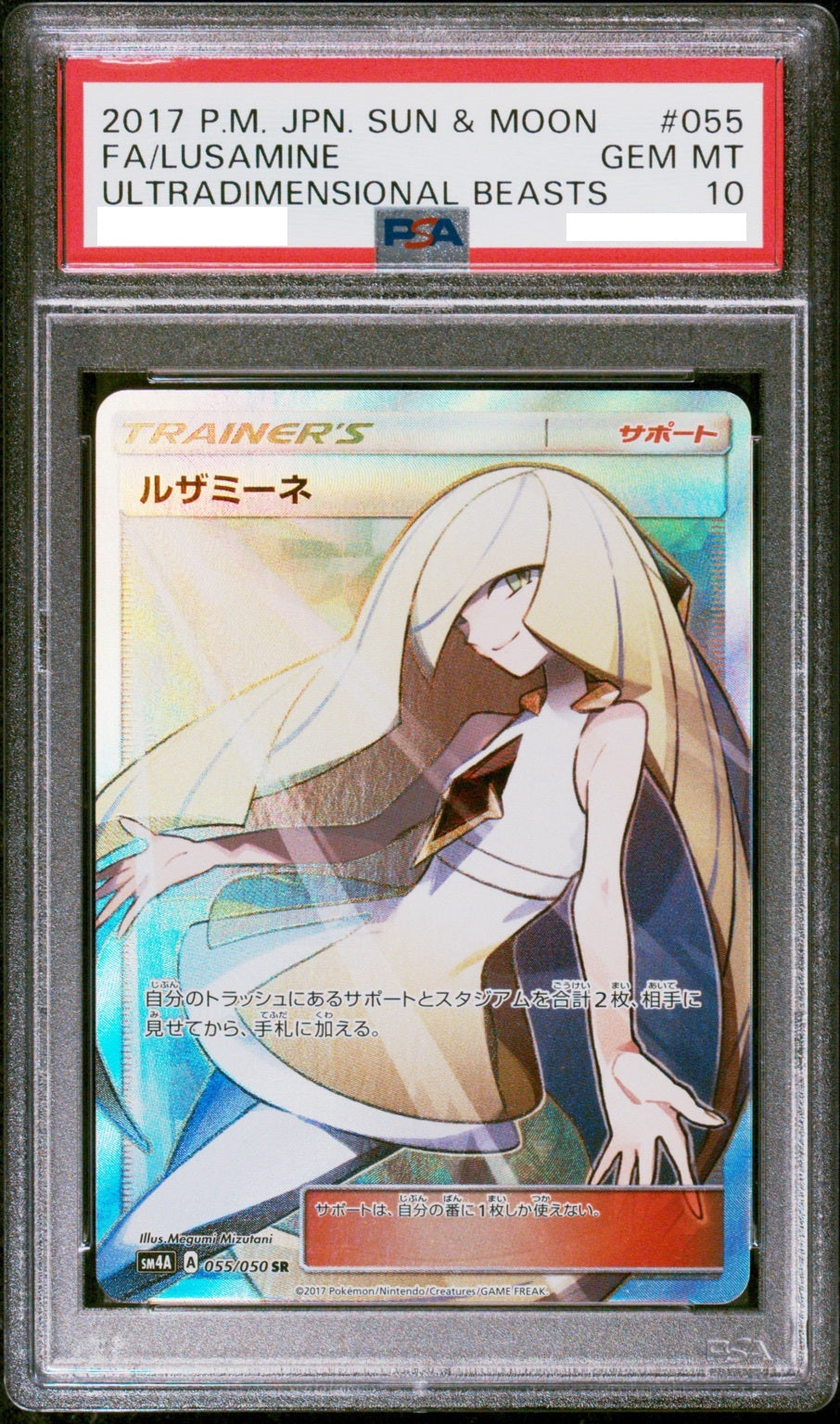 【PSA10】ルザミーネ SR[055/050][sm4A]