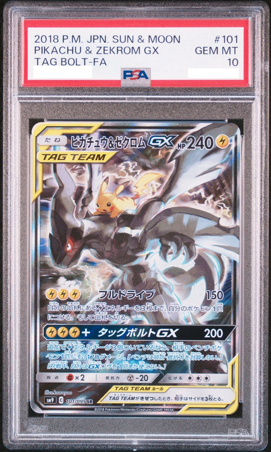 【PSA10】ピカチュウ＆ゼクロムGX SR[101/095][SM9]